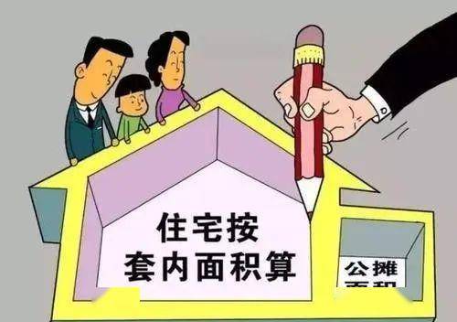 专家：取消公摊可增强购房积极性