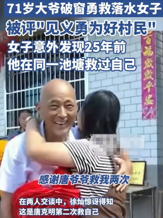 多方回应“大爷救助女游客遭诬陷”