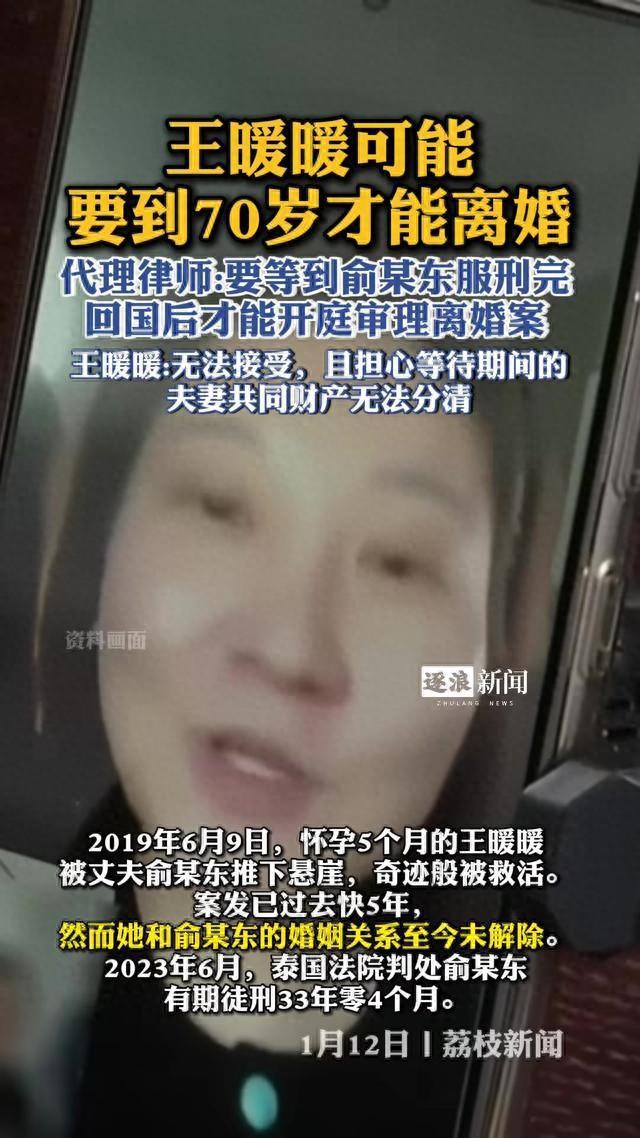 王暖暖可能要到70岁才能离婚