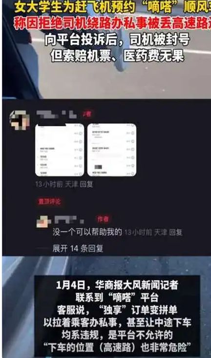 女生被丢高速后司机账号被永久封禁