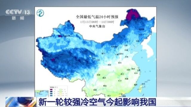 新一轮较强冷空气今起影响我国