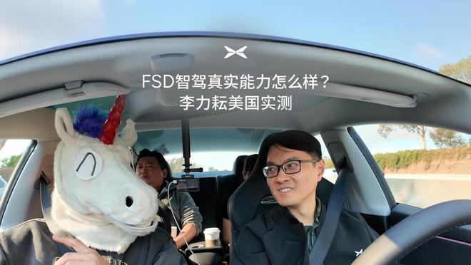 小鹏自动驾驶负责人体验FSD