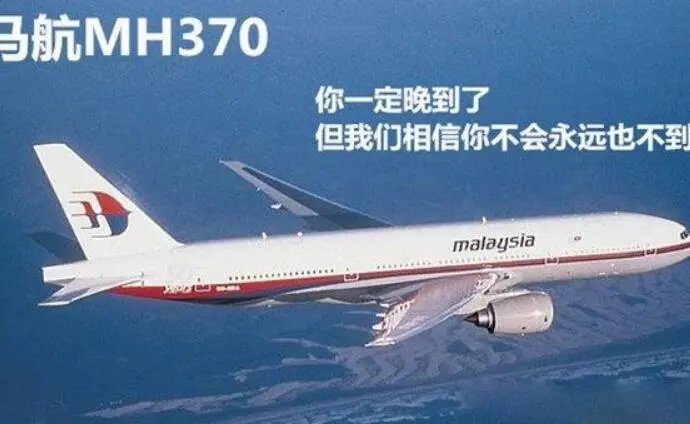 马航MH370失联10年 为何重启搜寻？