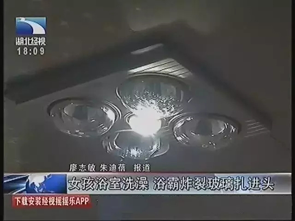 洗澡务必警惕别让浴霸变“灭霸”