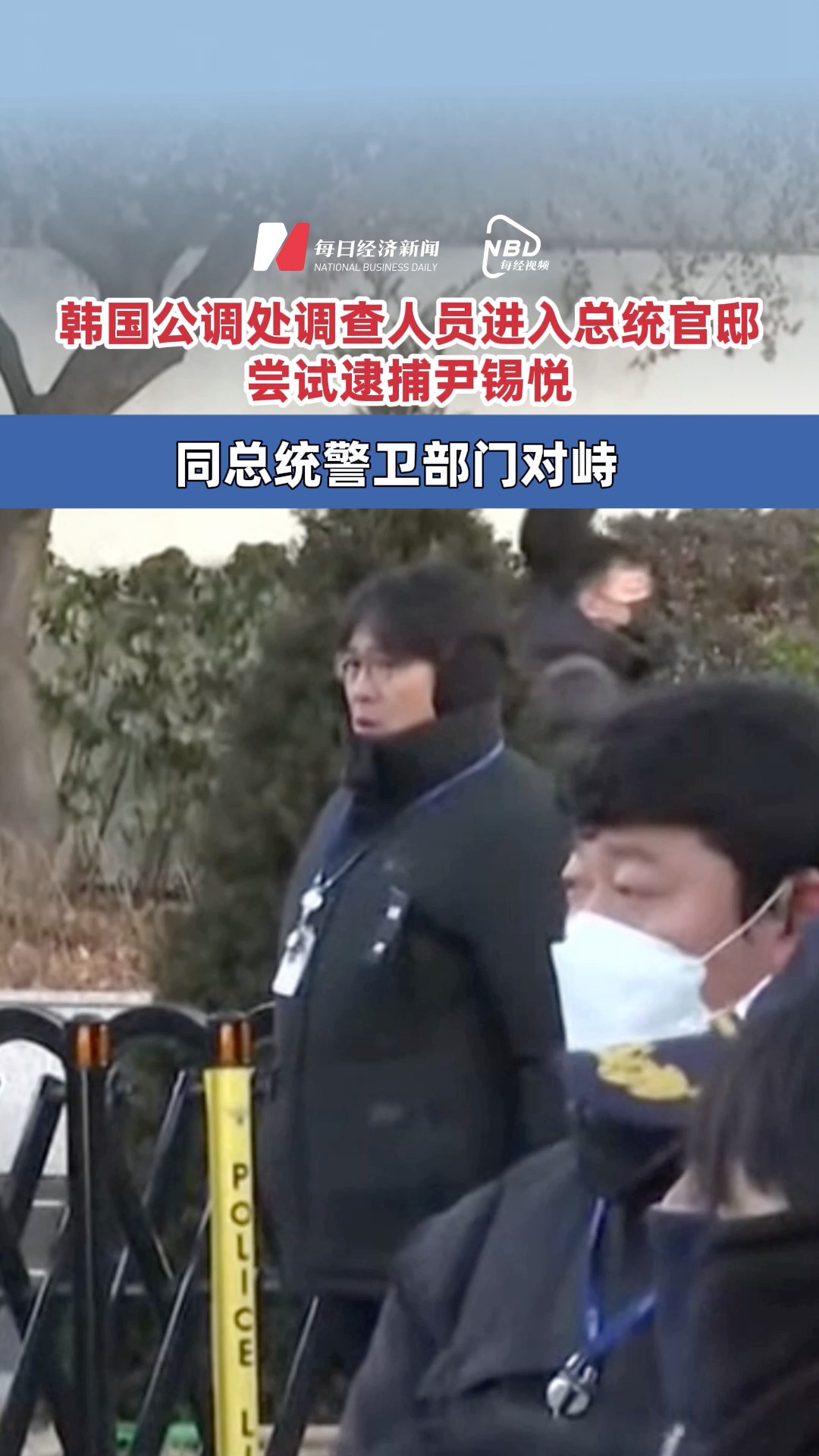 韩国调查机关再次尝试逮捕尹锡悦