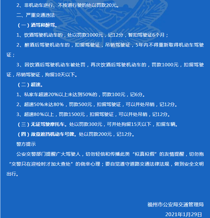 交警大检查抓住拘留？谣言